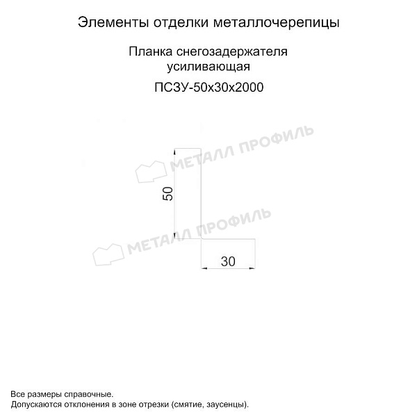Планка снегозадержателя усиливающая 50х30х2000 (ОЦ-01-БЦ-0.7) по цене 120 ₽, продажа в Горно-Алтайске.