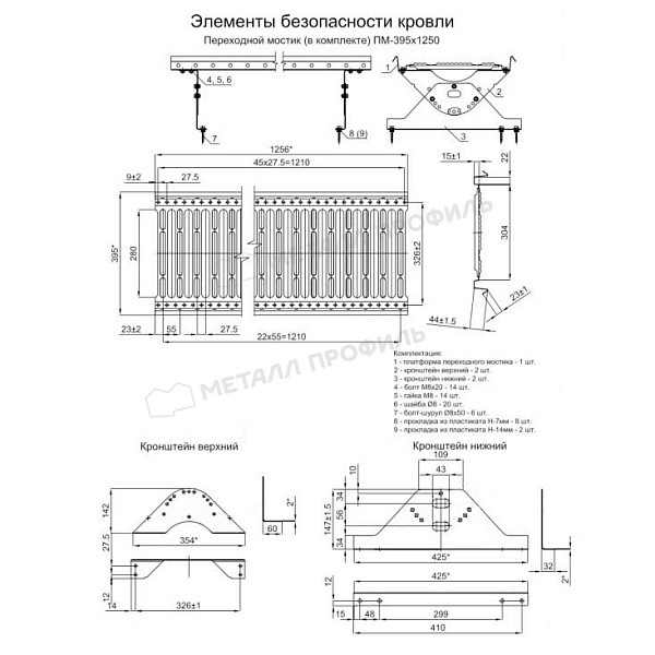Переходной мостик дл. 1250 мм (3018) ― купить по доступной стоимости ― 4216.85 ₽ ― в Горно-Алтайске.