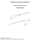 Планка отлива цоколя 50х20х2000 (КЛМА-02-Anticato-0.5)
